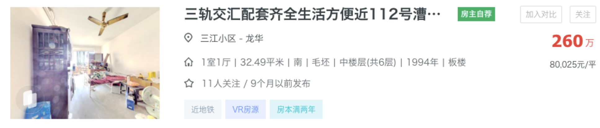 徐汇顶级双学区，已经卷到100万打头了！？相关资料 13