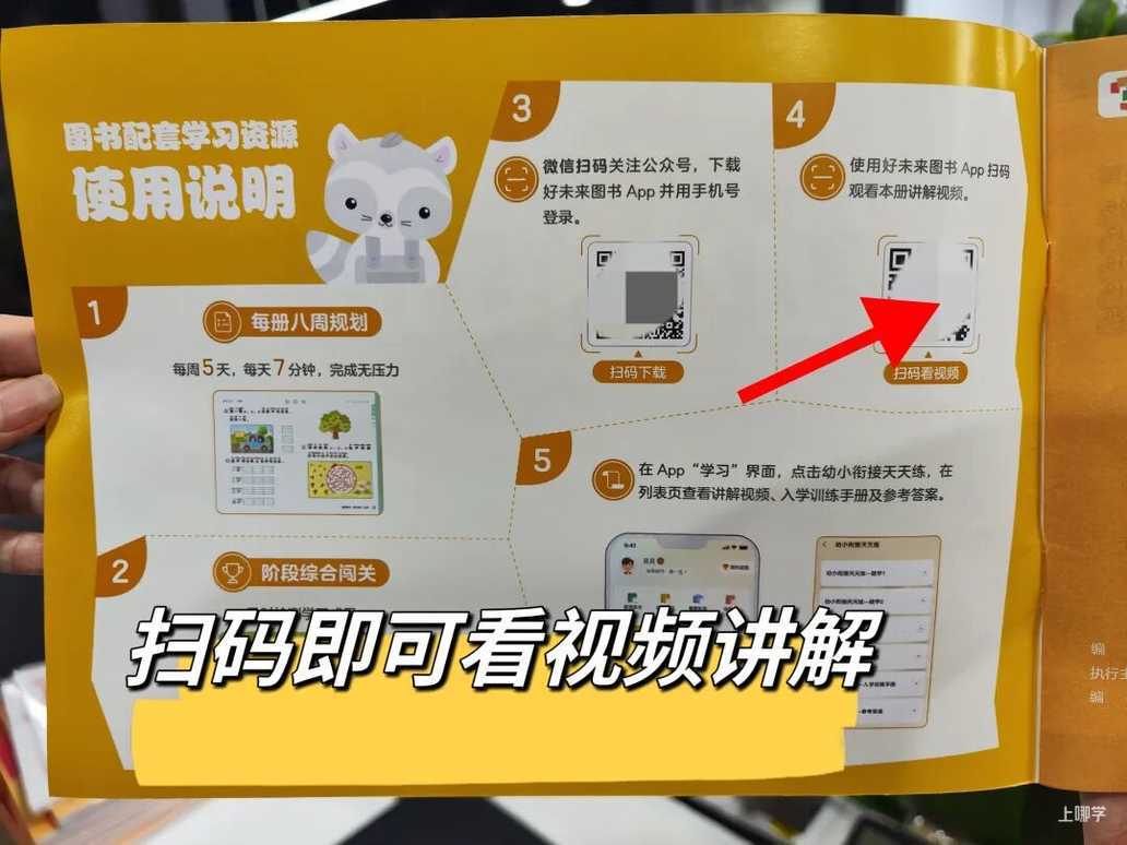 搞定幼小衔接，有学而思这两套书就够了！相关资料 10