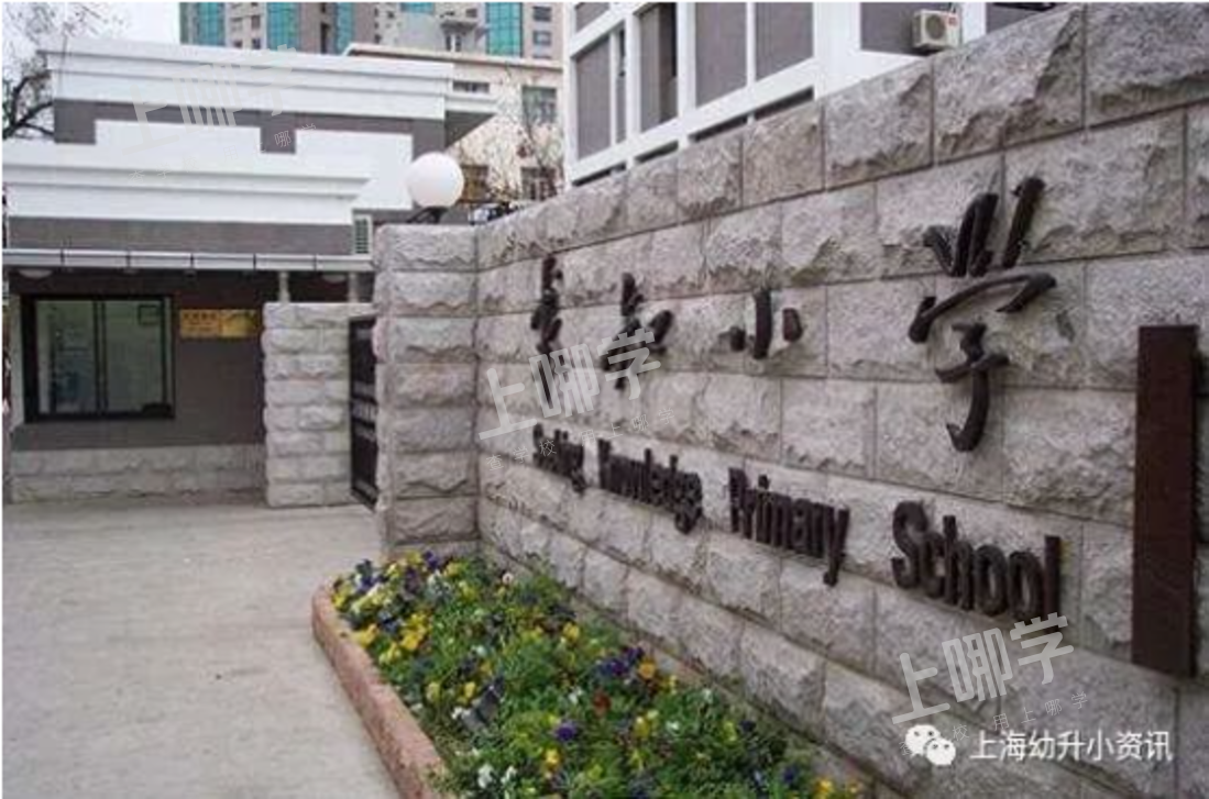 徐汇区小学教育资源分析丨拥有多所热门小学，上中新校重磅落地，再度腾飞！相关资料 11
