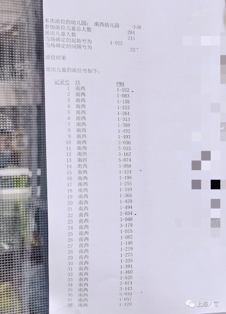 上海部分示范园2021年摇号结果参考！其中一所300多人进100人！这一区家长谨慎选择！相关资料 7
