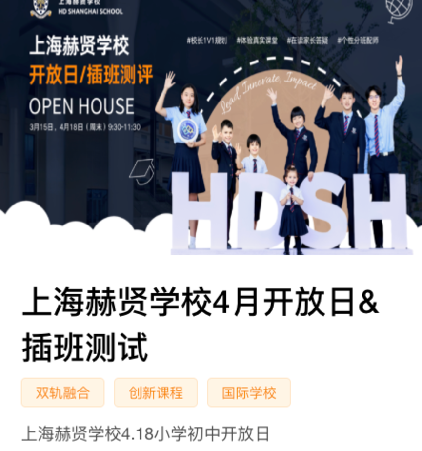 秋季学位提前锁定！这批民办小学周末开放日预约中相关资料 66