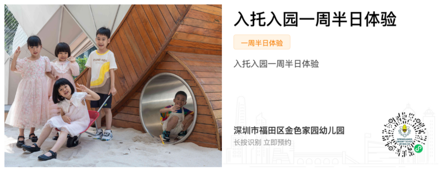 9月探园启动！深圳这批幼儿园还能报名！自带托班，有延时服务…附最新开放日～相关资料 7