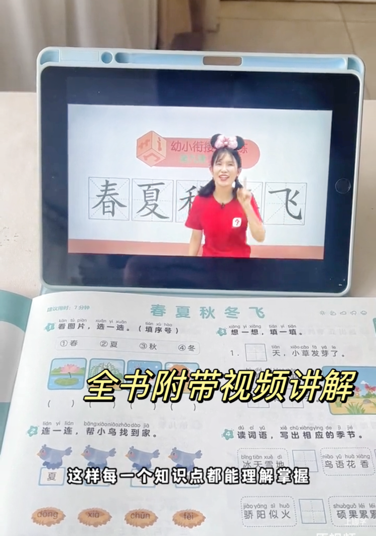 搞定幼小衔接，有学而思这两套书就够了！相关资料 9