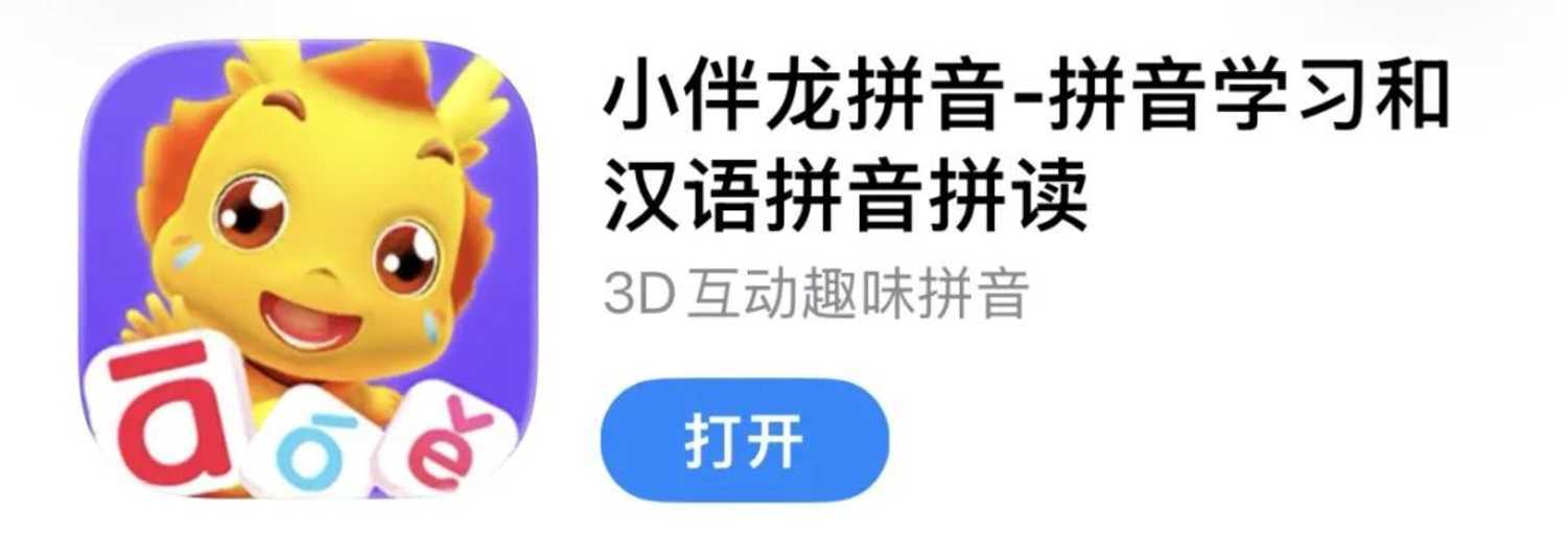 拼音启蒙App怎么选？我测了8款，告诉你哪款真的省心（无广）相关资料 63