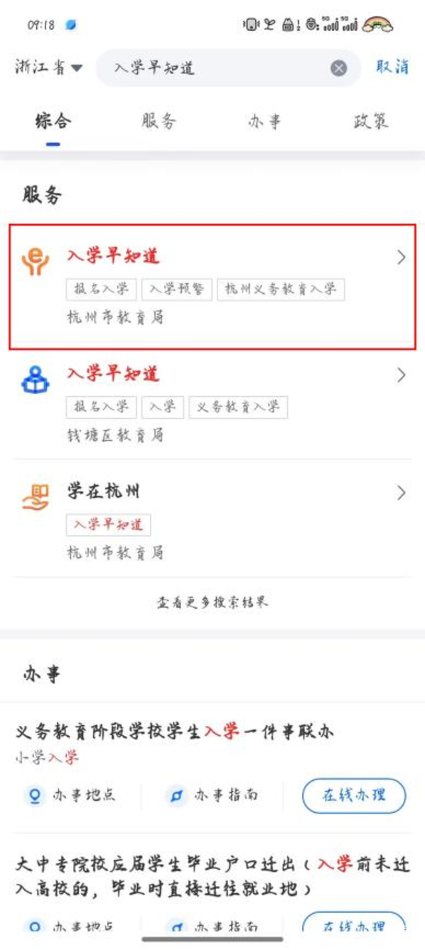 明天9点毕业生信息确认，个别生网上登记！2025年杭州市小学毕业生升学操作问答和指南出炉！相关资料 12