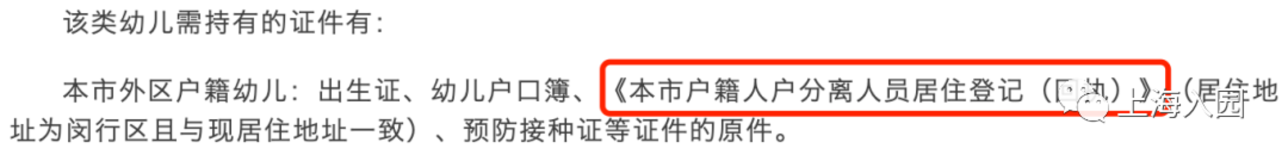 跨区入园有风险！2022年上海16区入园“人户分离”详解出炉！这2区人户分离幼儿上不了公办园！相关资料 16