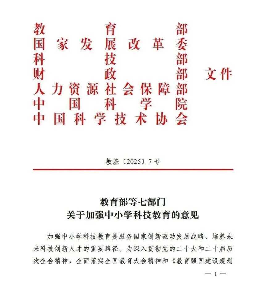 教育部等七部门发文！未来10年，中小学教育将迎巨变！相关资料 2