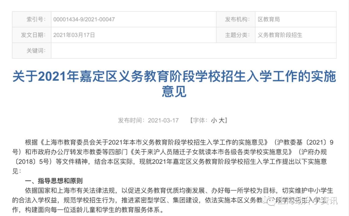 2022幼升小家长注意！上海2021年各区小学招生政策有变：静安入户要求更严、新增松江实施“五年一户”......相关资料 11