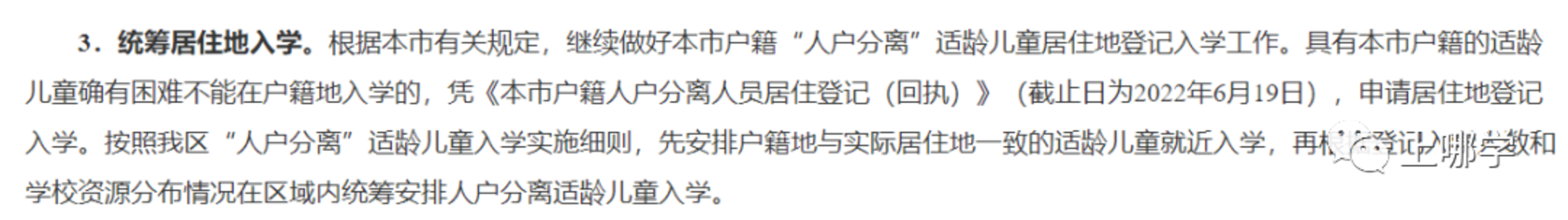 人户一致却对口失败？上海16区“人户一致”政策详解！这些因素不能忽视！相关资料 18