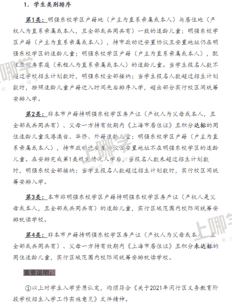 上海市优质小学资源--闵行区七宝镇明强小学！附2021年招生简章！相关资料 4