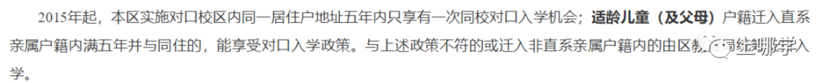 人户一致却对口失败？上海16区“人户一致”政策详解！这些因素不能忽视！相关资料 12