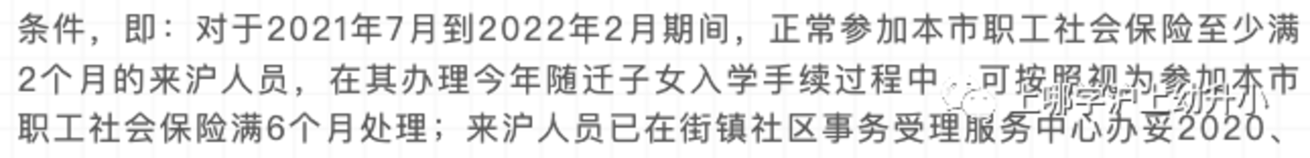 2022上海非沪籍幼升小常见问答汇总!社保断缴有影响吗?相关资料 2