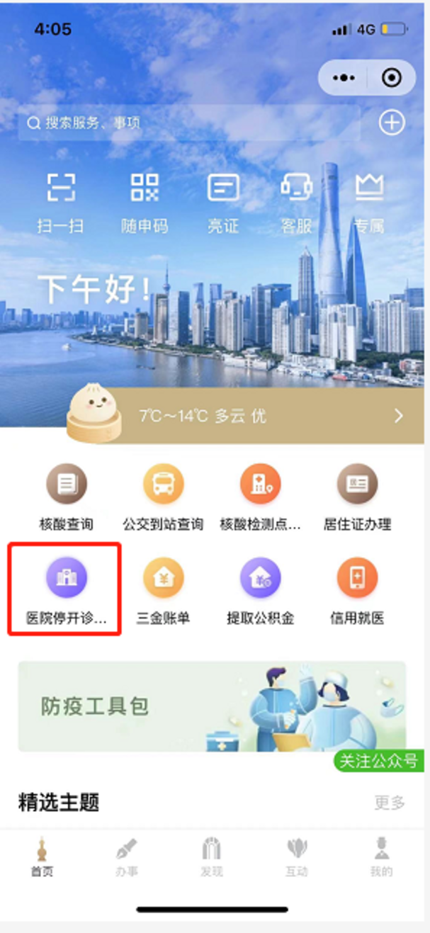 最新资讯！3月30日上海市、区主要医疗机构暂停医疗服务情况（附查询方式）相关资料 9