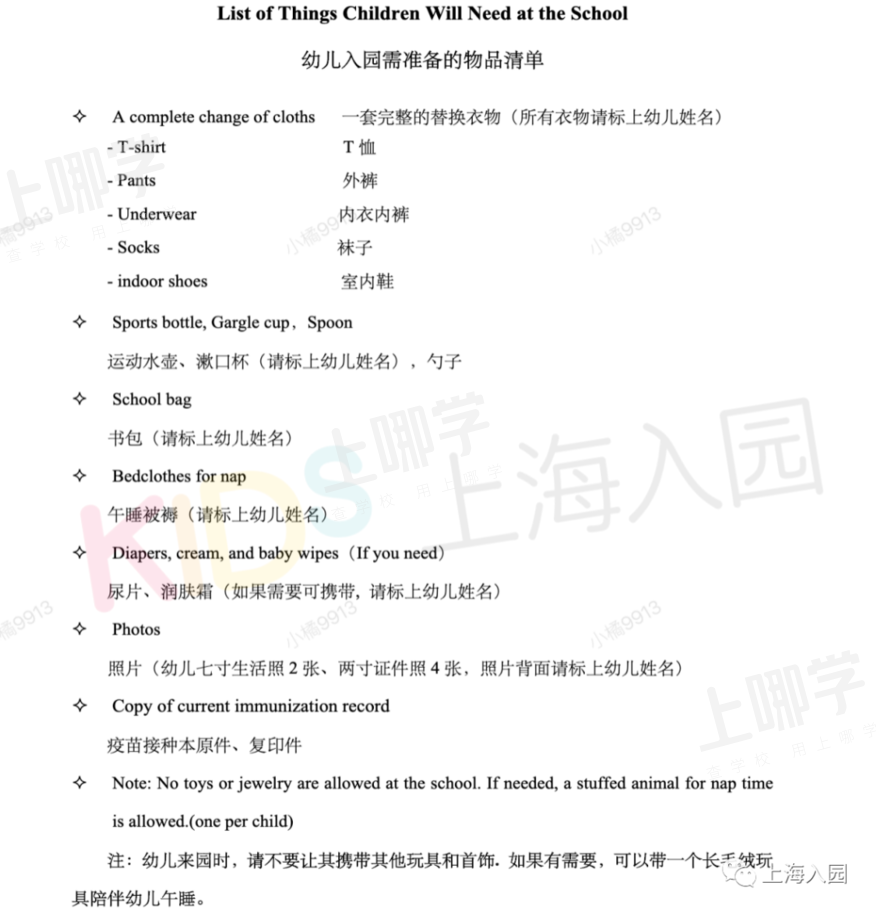 最新通知！上海多所托幼园发布2021新生必备清单！9月开学就要用！部分还有插班名额，附报名入口！相关资料 27