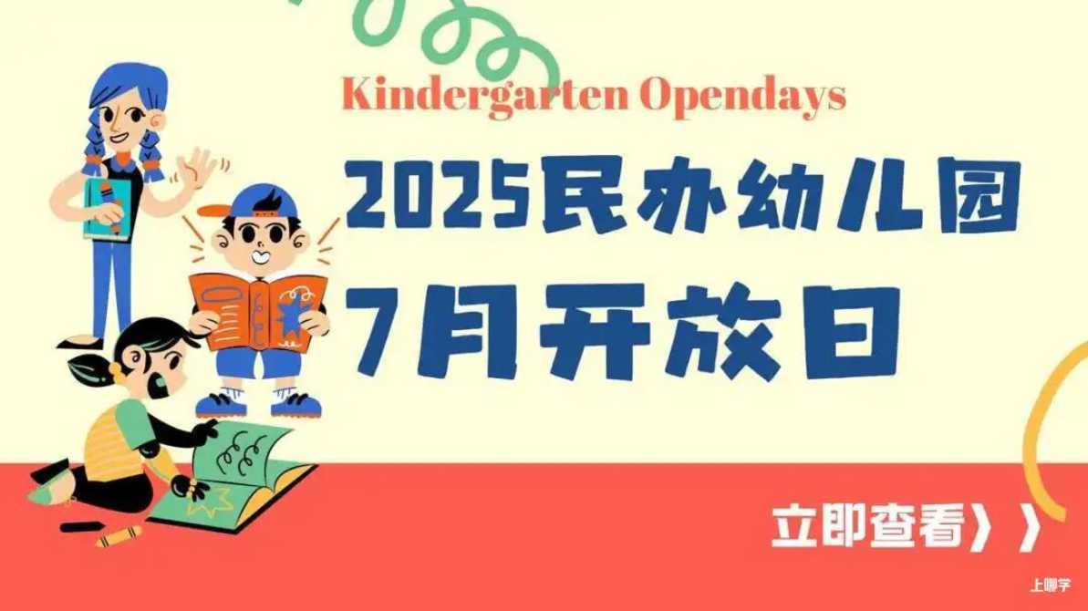 7月探园清单！深圳这批民办幼儿园不限户籍全市招生，附开放日/体验课/暑期班报名咨询入口！相关资料 2
