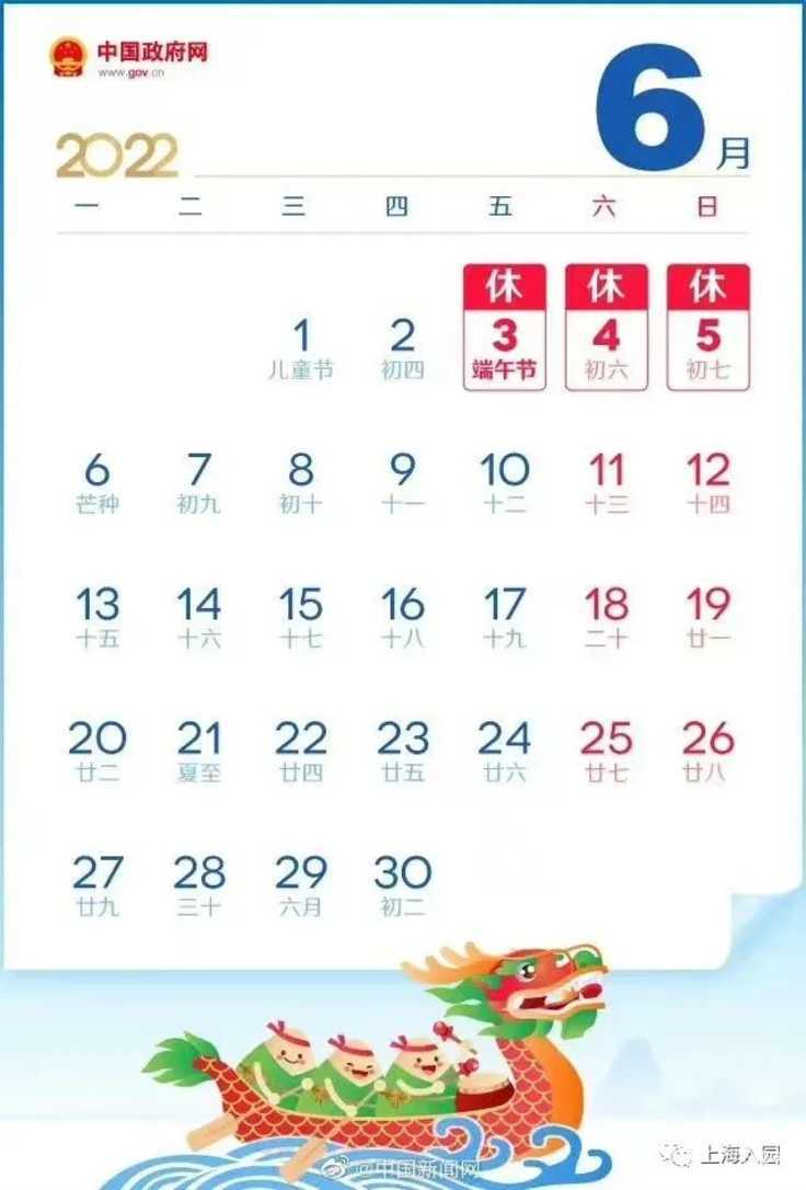 上海2022假期安排出炉！端午不调休！7月1日开始放暑假，共放62天！儿童节放假吗？相关资料 2