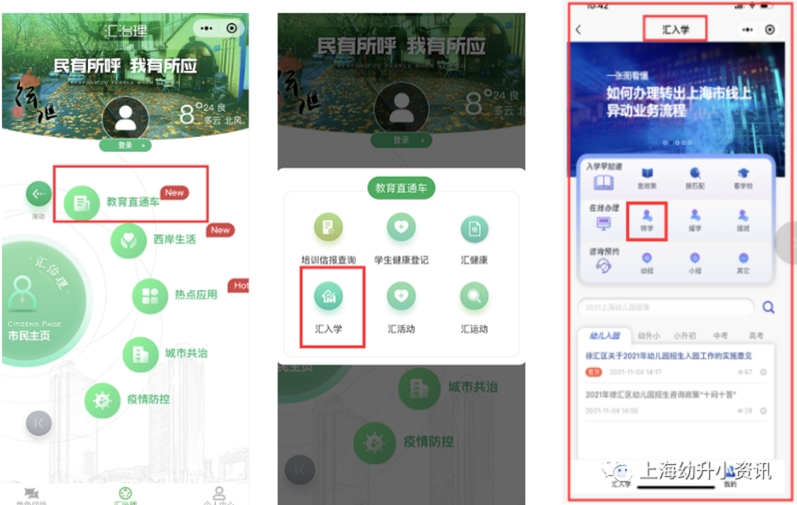 家长必看！2022上海入学必须关注的大件事！记住这些关键节点！避免错过重要报名！相关资料 3