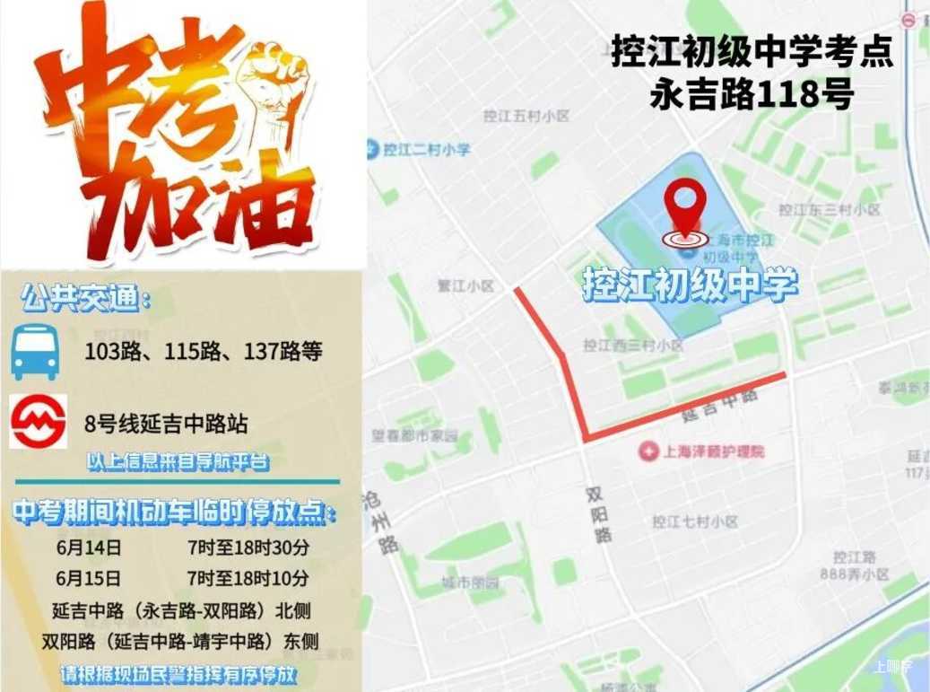 中考明天开始，上海16区考场周边交通信息公布！相关资料 131