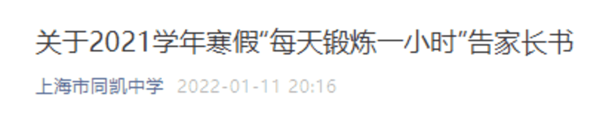 上海行程码带星！部分校暂停线下教学！多校寒假提醒：返校前14天自我隔离、体温监测、提供48小时核酸检测等！相关资料 7