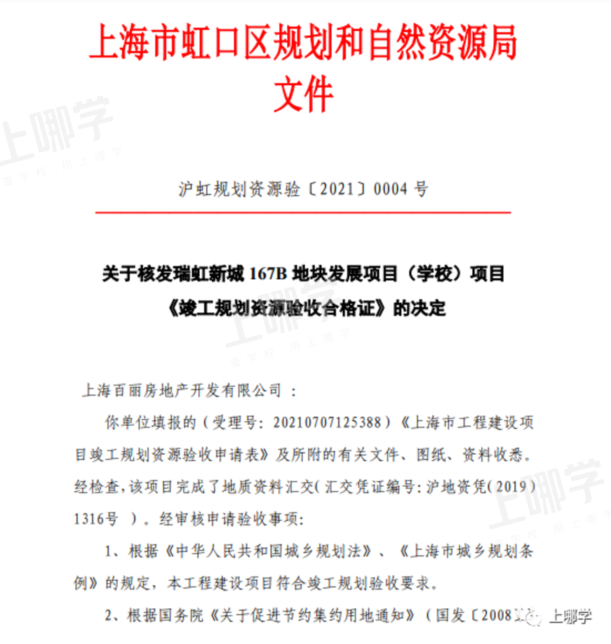 大爆发！上海各区又有66所新校规划出炉！基本为公办，华二新校区、上实东滩等选址在这些地方~相关资料 15