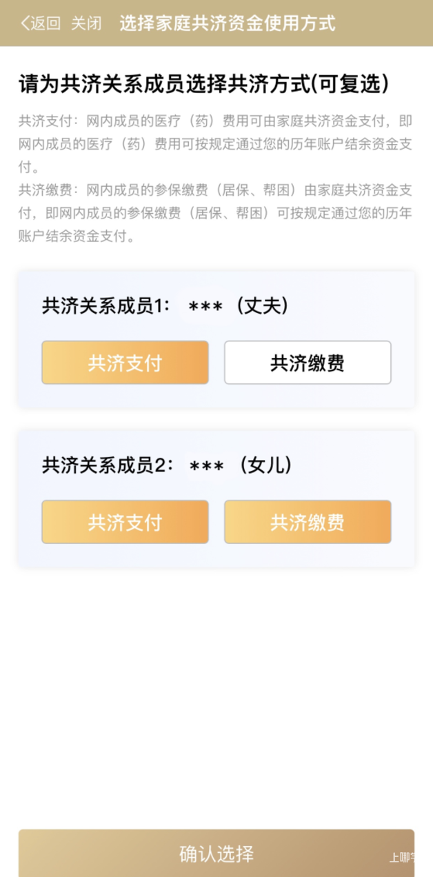联网配图｜随申办“医保个人账户家庭共济”专区组建家庭共济网并将孩子加入家庭成员的操作界面截图。图注：由参加职工医保一方在随申办组建家庭共济网，共济方式选“共济支付”，把孩子加入。（来源：www.nhsa.gov.cn）