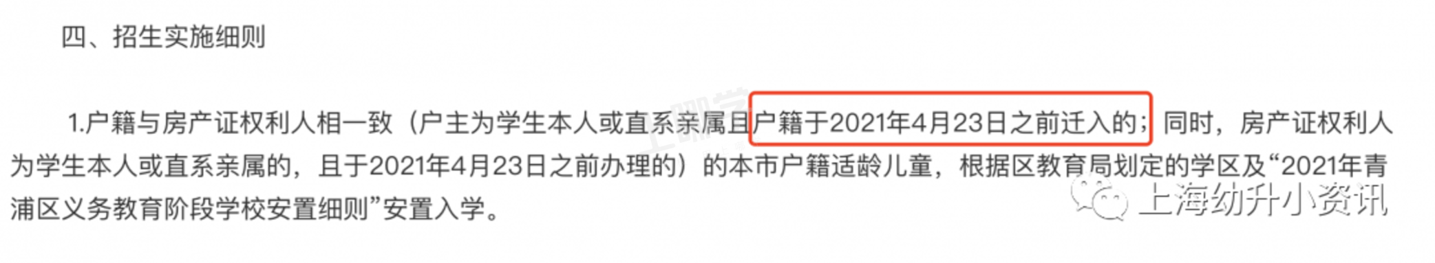 弄错影响入学！上海3区明确幼升小入户截止时间！相关资料 5
