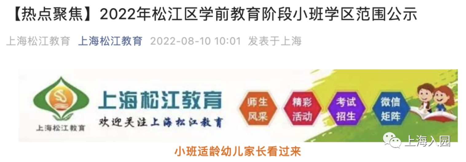 自家对口幼儿园还不清楚？2022年上海16区公办幼儿园对口范围汇总！别弄错了！相关资料