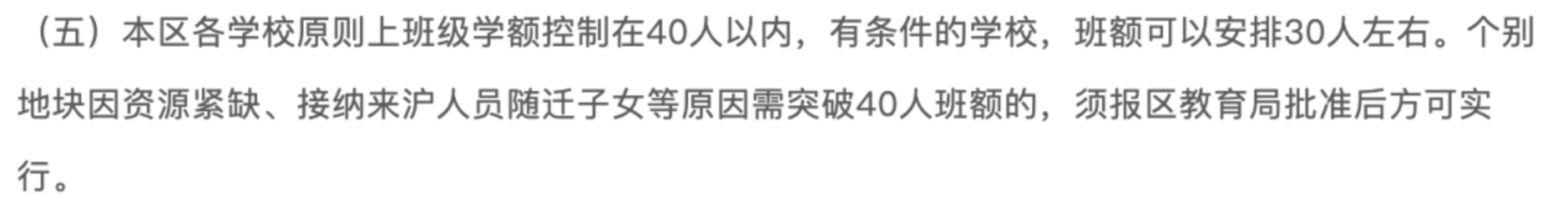 家长群热议！2022年上海各区一年级新生班额曝光！这3区班级人数不超过40人！相关资料 5
