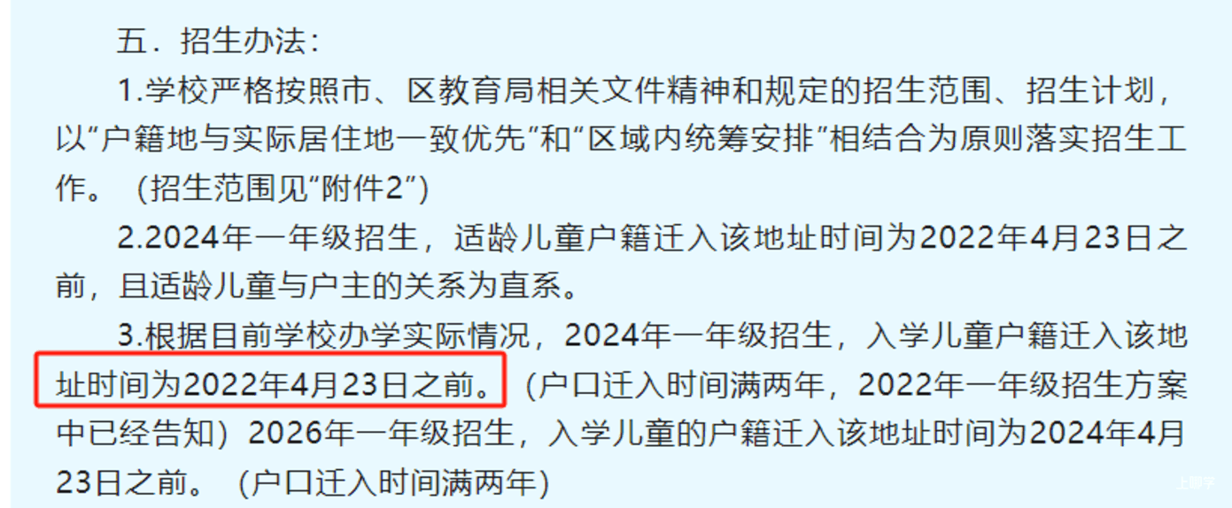 2024年上海109所公办小学发布超额预警，部分校明确摇民办未中直接统筹！相关资料 82