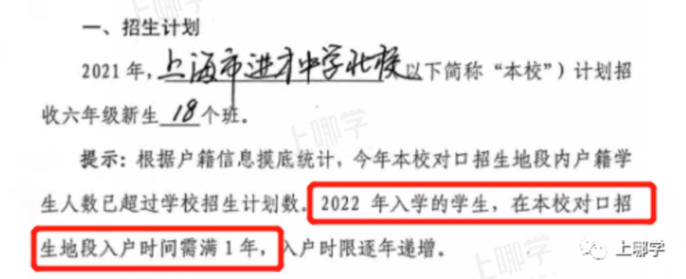 今年学位预警！上海多所公办学校已发布2022年超额预警！明珠、福外等公布入户年限要求！相关资料 69