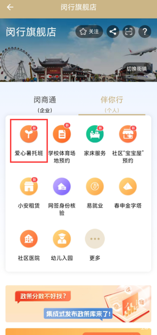 上海这区2024年小学生爱心暑托班来啦！附报名攻略相关资料 10