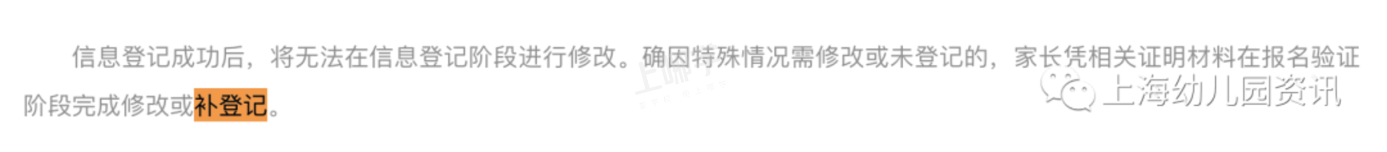 错过信息登记怎么办？上海16区入园信息修改+补登记指导出炉！这个区补报名直接统筹！相关资料 21