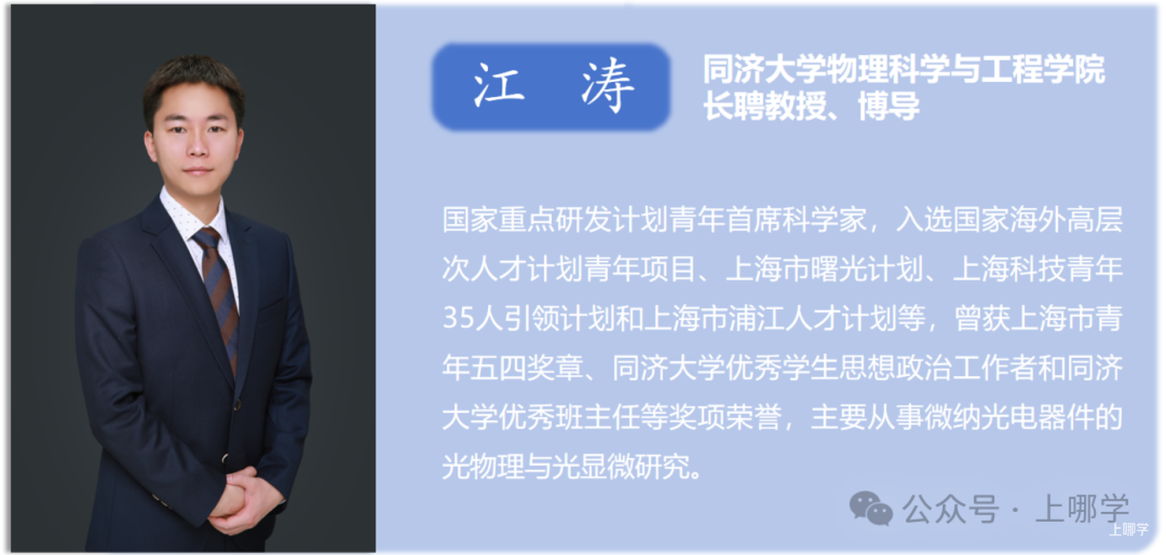 上海同济大学科技中学管理天团、师资大揭秘！不愧为上海“新五校”之一！相关资料 22