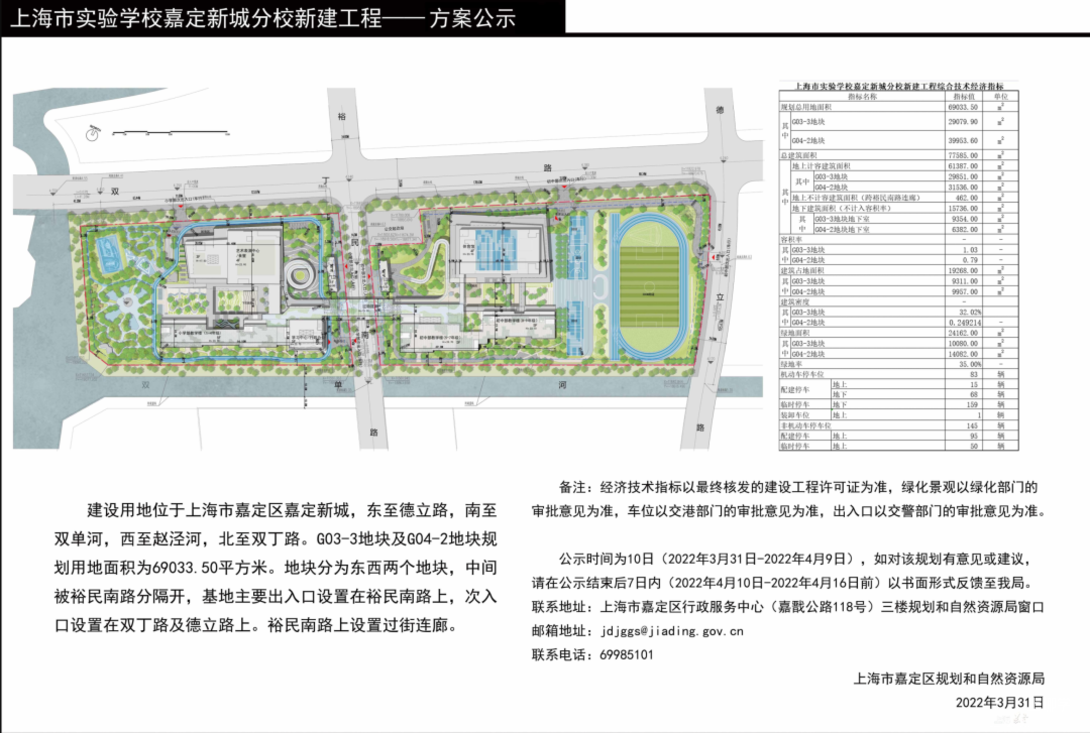 好消息！上海这所9年制学校设计方案公示了！规划用地面积为69033.50平方米！拟招54个班！相关资料 2