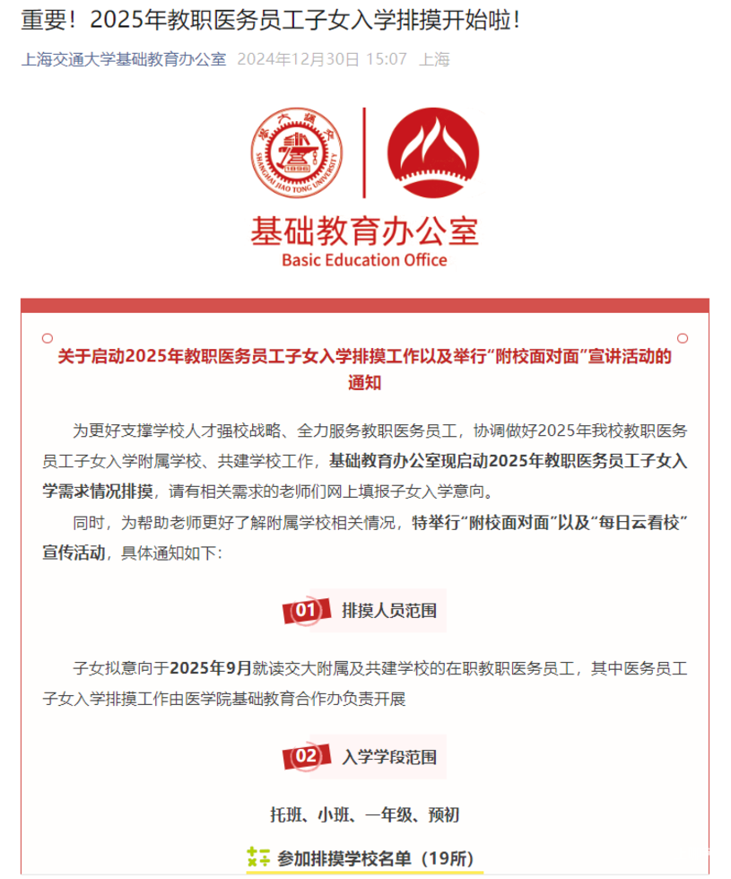 官宣了！交附系新建九年一贯今年9月就招生！落户在上海这个板块！相关资料 9