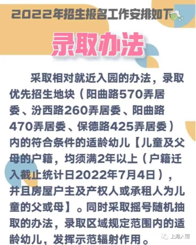 上海市静安区实验幼儿园香樟园2022年招生简章！相关资料 7