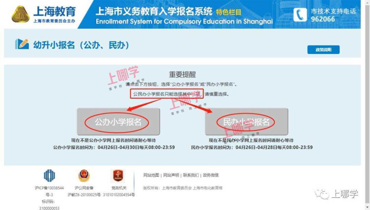 2022年上海入学政策即将发布！幼升小报名系统填写参考指南出炉！错过民办报名时间无法补办！相关资料 13