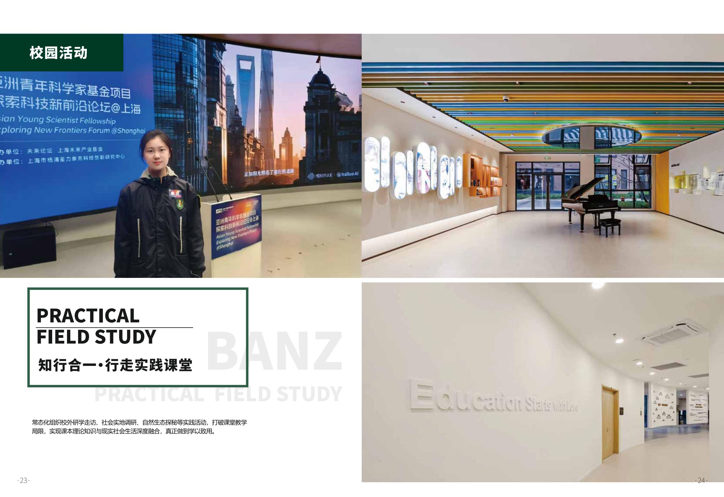 上海行中高级中学融合部-逐页转图片-00013.jpg
