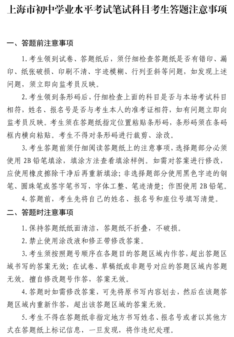 2026年上海中考本周末开考，这份考前提醒请查收！相关资料 8