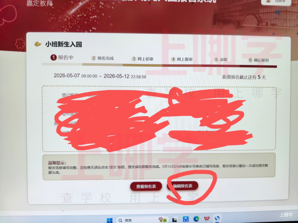 2026年上海新生入园报名信息填错修改方式汇总！这2区报名截止前可多次线上修改！相关资料 10