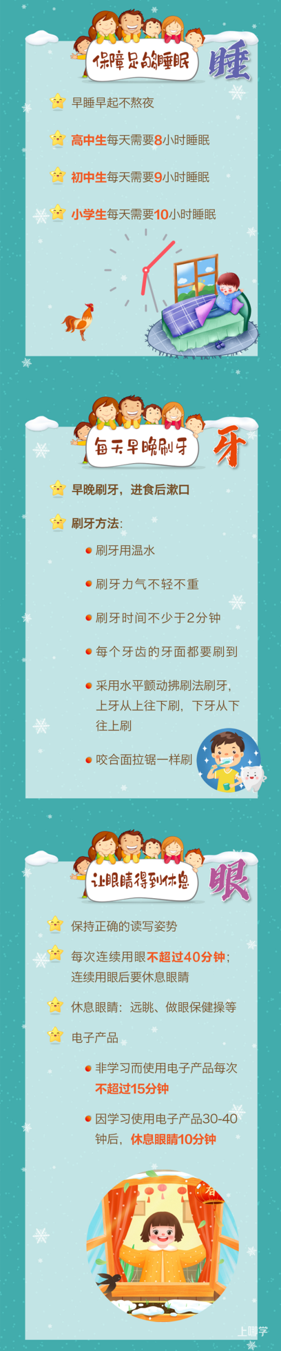 @中小学生，寒假期间如何吃喝动睡行，来看健康提示相关资料 6