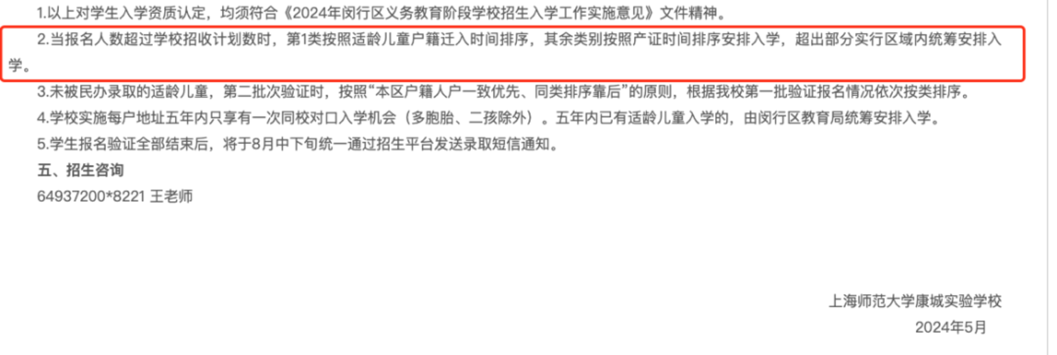 2024年上海109所公办小学发布超额预警，部分校明确摇民办未中直接统筹！相关资料 16
