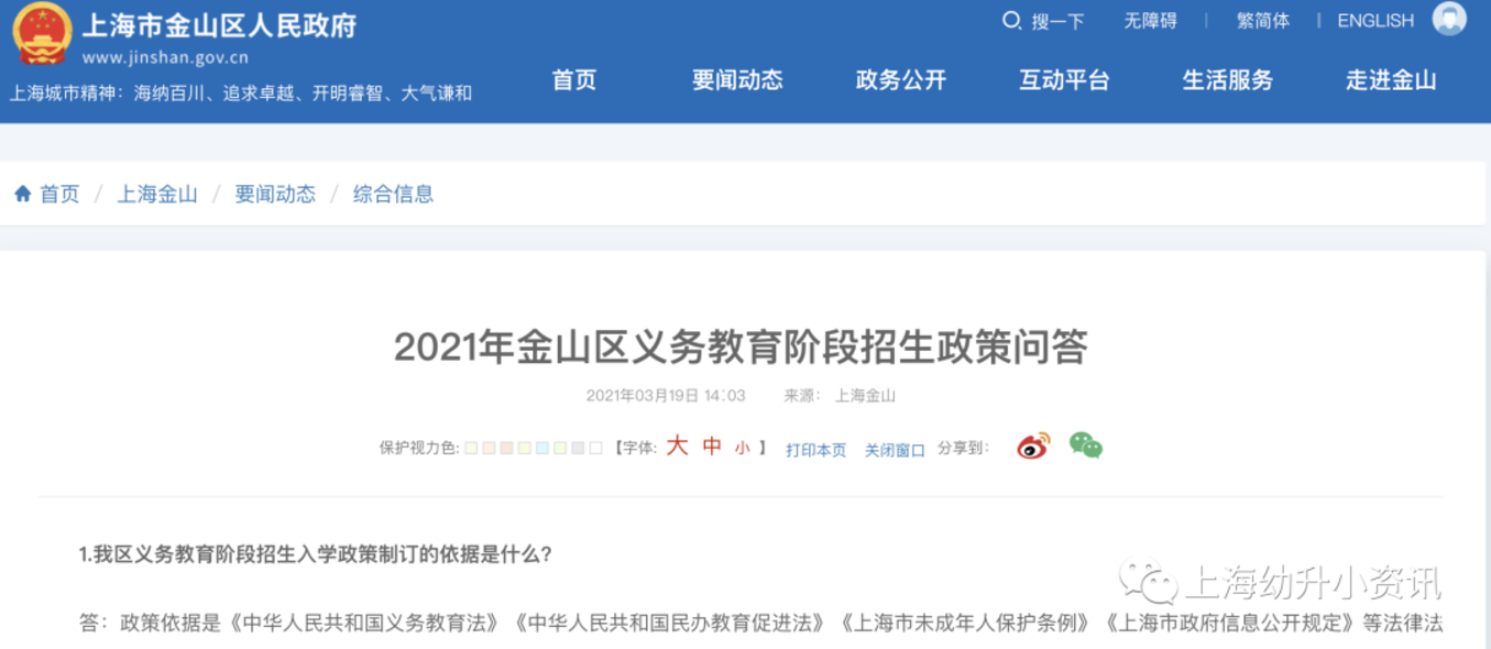 2022幼升小家长注意！上海2021年各区小学招生政策有变：静安入户要求更严、新增松江实施“五年一户”......相关资料 18
