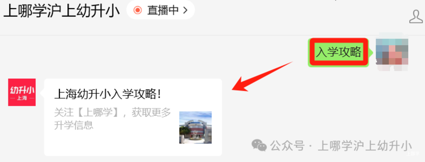 非沪籍如何在上海上小学？上海16区非沪籍幼升小入学攻略出炉！各区细节大不同～相关资料 4