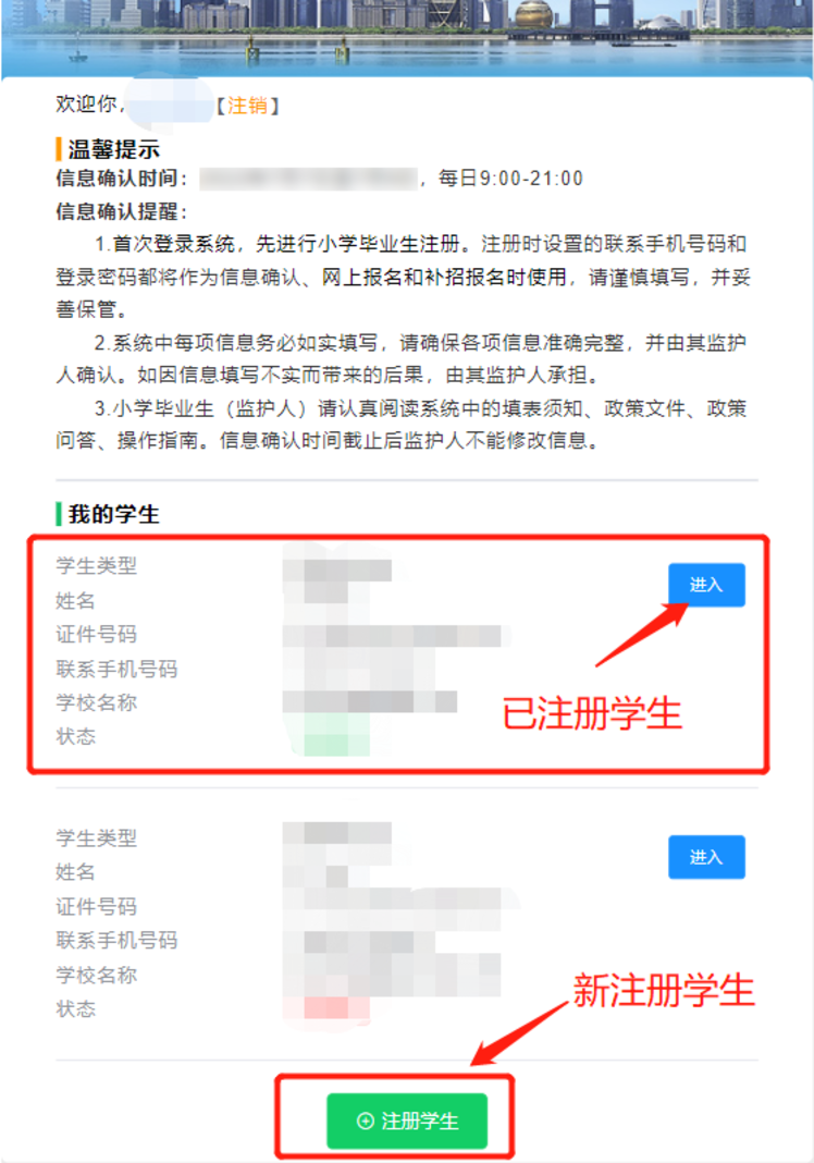 明天9点毕业生信息确认，个别生网上登记！2025年杭州市小学毕业生升学操作问答和指南出炉！相关资料 17