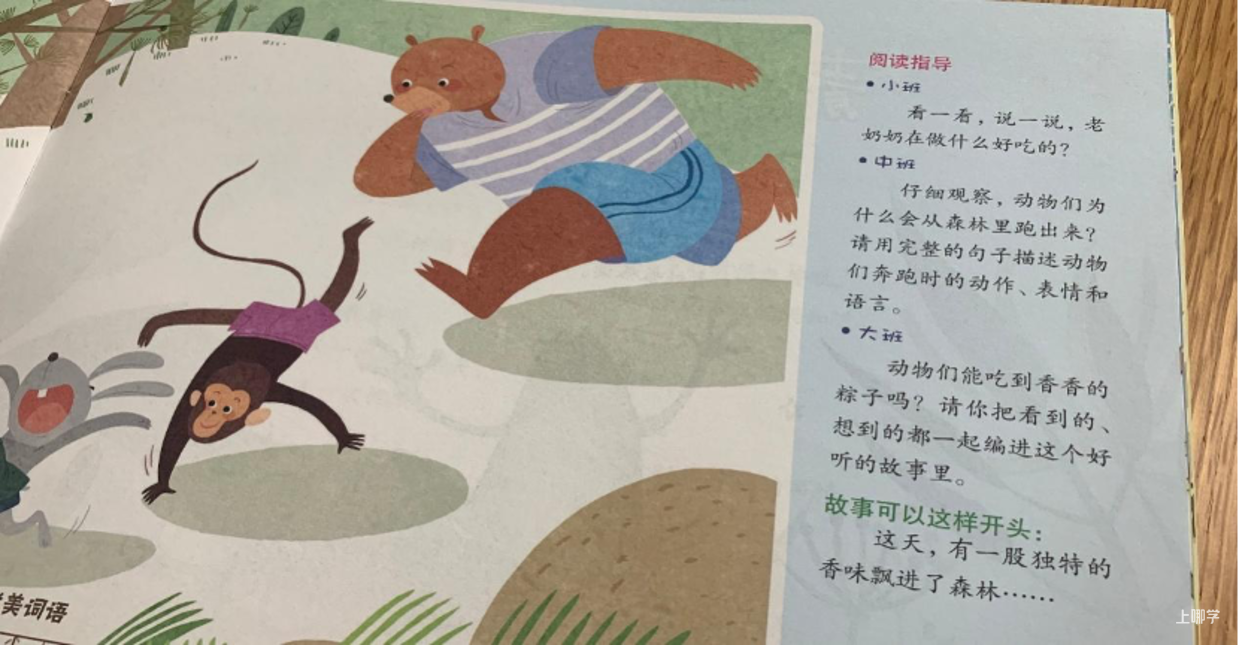 涨价了！正在涨，还要涨！分班必备！上海地区80%以上幼儿园订阅、幼儿语言启蒙天花板《看图说话》，懂的都懂！相关资料 12