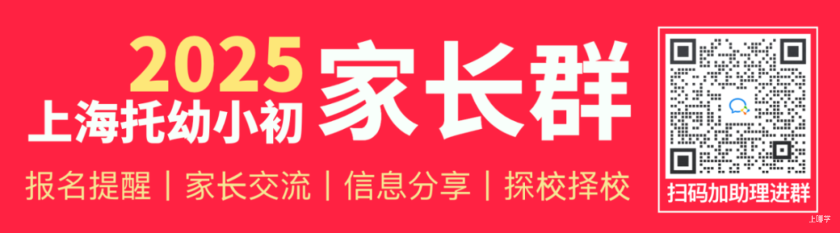 上外附中霸榜！2025年全国中学生生物联赛上海赛区成绩公布，15名学生可以进省队！相关资料