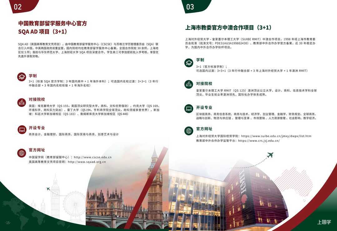 上海行中高级中学融合部-逐页转图片-00009.jpg
