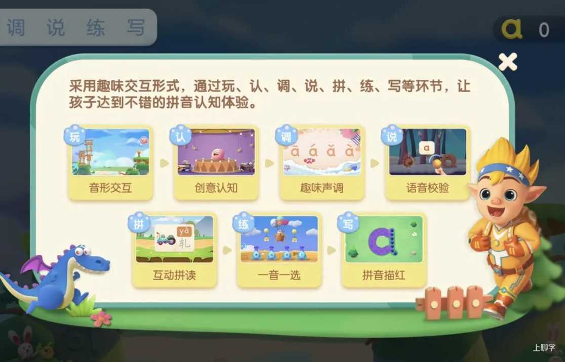 拼音启蒙App怎么选？我测了8款，告诉你哪款真的省心（无广）相关资料 43