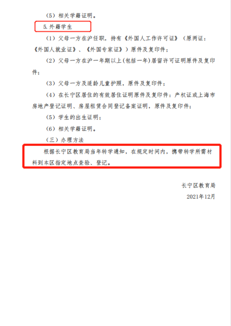 不支持区内转学！上海这一区发布2022中小学寒假转学政策！仅2天可以办理！相关资料 4
